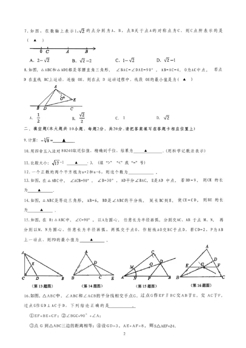 《江苏省南京市栖霞区金中仙林2025-2026学年八年级上学期第八周周测数学试卷_江苏省南京市2025-2026学年7-9年级上学期10月第一次月考试卷（全科合集）》第2页预览