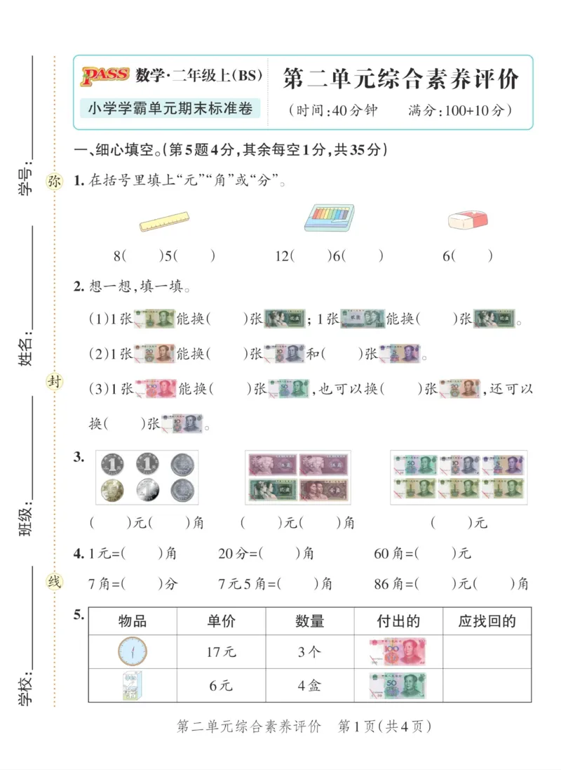 《2上数学北师大版第二单元综合素养评价(1)_2年级上册同步教辅_2上-数学_二上数学-北师大版试卷》第1页预览