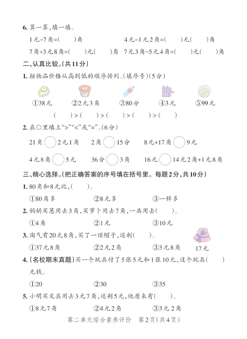 《2上数学北师大版第二单元综合素养评价(1)_2年级上册同步教辅_2上-数学_二上数学-北师大版试卷》第2页预览
