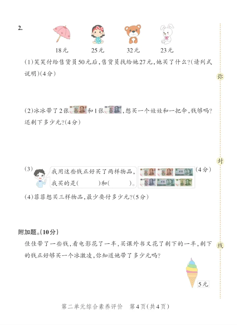 《2上数学北师大版第二单元综合素养评价(1)_2年级上册同步教辅_2上-数学_二上数学-北师大版试卷》第3页预览