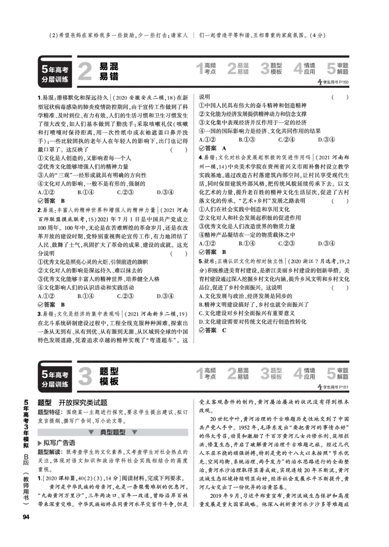 《1_09-专题九专题电子书（PDF版）_2023版教学资源包_2023版新高考新教材版选考总复习政治5·3B版_4_第四部分哲学与文化_2_专题九认识社会与价值选择_3_专题电子书》第5页预览