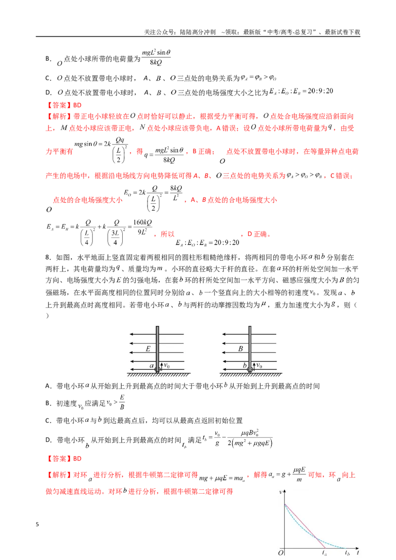 《物理（福建卷）（全解全析）_04-物理-高考总复习_专项复习_2025年_2025年高考第一二三次模拟卷（多地区）物理_2025年高考物理第三次模拟考试12套_物理（福建卷）》第5页预览