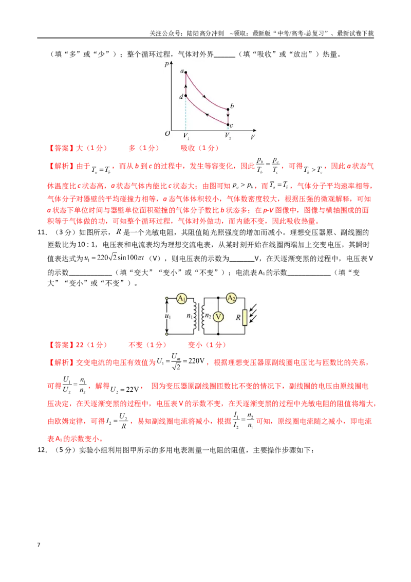 《物理（福建卷）（全解全析）_04-物理-高考总复习_专项复习_2025年_2025年高考第一二三次模拟卷（多地区）物理_2025年高考物理第三次模拟考试12套_物理（福建卷）》第7页预览