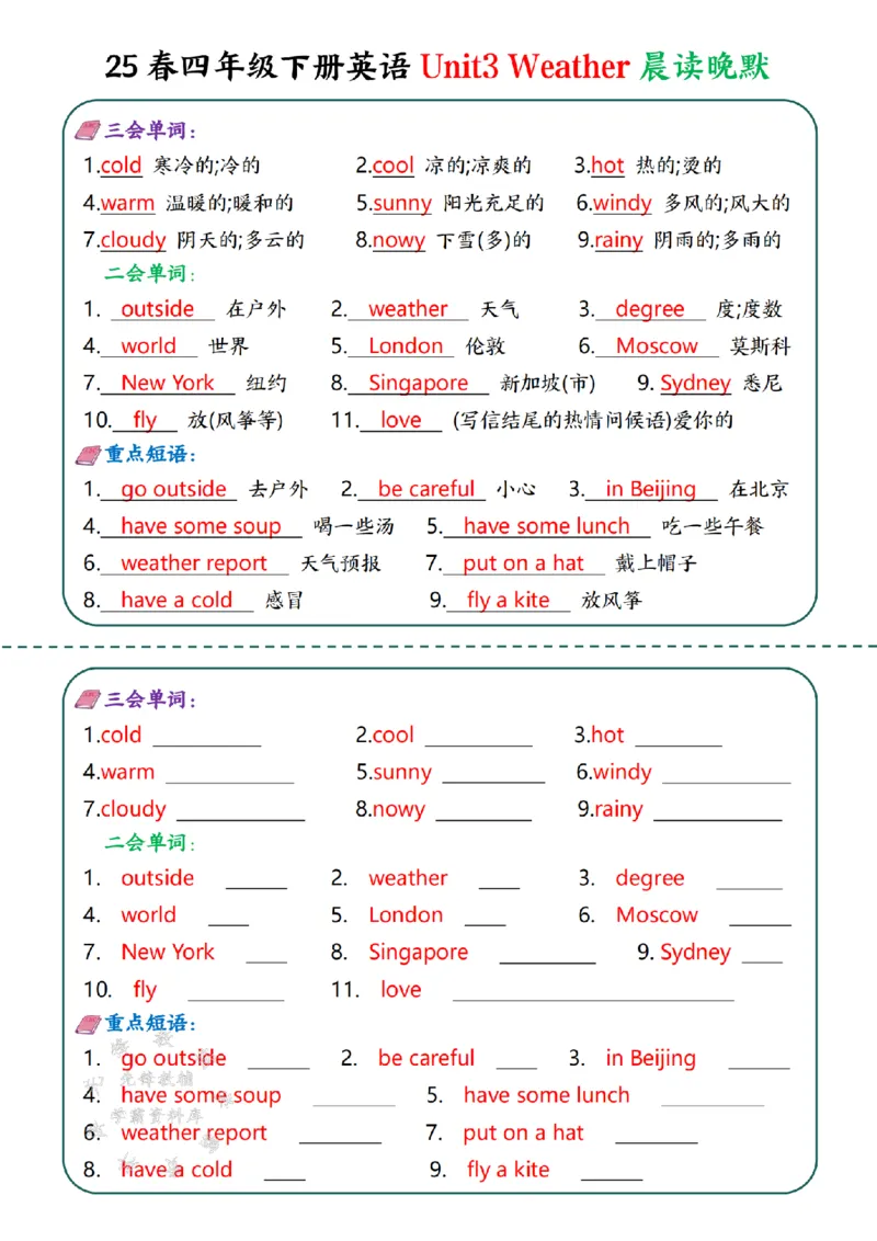 《SY_4年级下册同步教辅_四下英语_四下英语人教pep版资料_四年级（下）英语Unit1-6晨读晚默—英翻中-》第5页预览