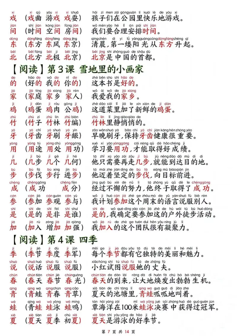 《24秋一年级上册新版生字拼音组词造句_1年级上册同步教辅_1上语文_一上语文-生字+字帖》第7页预览