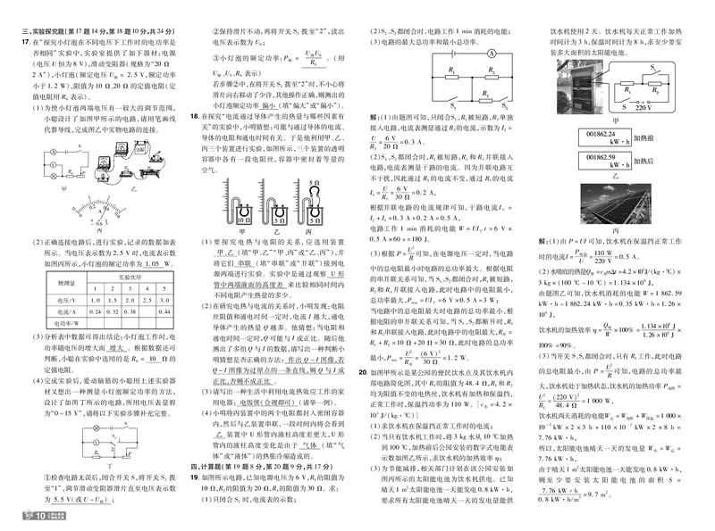 《26秋初中一遍过九全物理沪粤单元卷教用_26秋小学初中各机构教辅大合集（一本、教材帮、阳光同学、王朝霞、实验班、小典中点、上分卷、白欧、课堂笔记等等）_26秋初中教辅资料》第10页预览