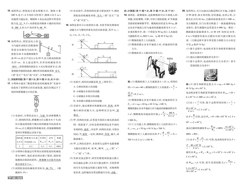 《26秋初中一遍过九全物理沪粤单元卷教用_26秋小学初中各机构教辅大合集（一本、教材帮、阳光同学、王朝霞、实验班、小典中点、上分卷、白欧、课堂笔记等等）_26秋初中教辅资料》第2页预览