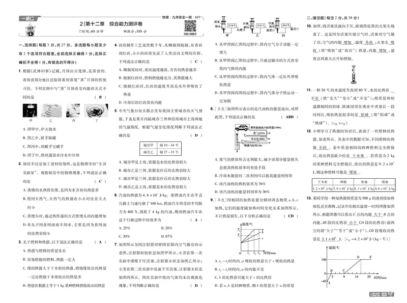 《26秋初中一遍过九全物理沪粤单元卷教用_26秋小学初中各机构教辅大合集（一本、教材帮、阳光同学、王朝霞、实验班、小典中点、上分卷、白欧、课堂笔记等等）_26秋初中教辅资料》第3页预览