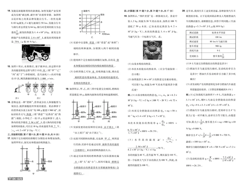 《26秋初中一遍过九全物理沪粤单元卷教用_26秋小学初中各机构教辅大合集（一本、教材帮、阳光同学、王朝霞、实验班、小典中点、上分卷、白欧、课堂笔记等等）_26秋初中教辅资料》第4页预览