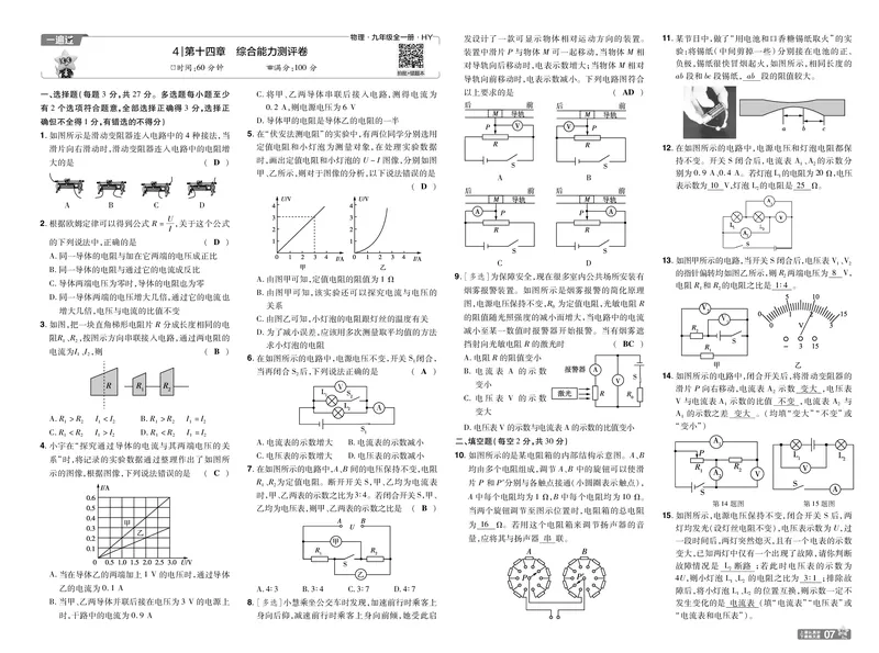 《26秋初中一遍过九全物理沪粤单元卷教用_26秋小学初中各机构教辅大合集（一本、教材帮、阳光同学、王朝霞、实验班、小典中点、上分卷、白欧、课堂笔记等等）_26秋初中教辅资料》第7页预览