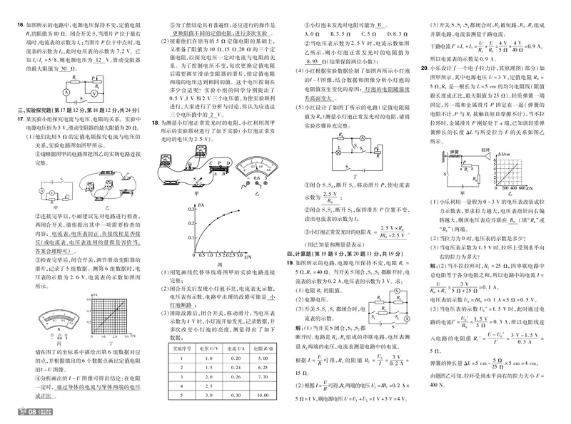 《26秋初中一遍过九全物理沪粤单元卷教用_26秋小学初中各机构教辅大合集（一本、教材帮、阳光同学、王朝霞、实验班、小典中点、上分卷、白欧、课堂笔记等等）_26秋初中教辅资料》第8页预览