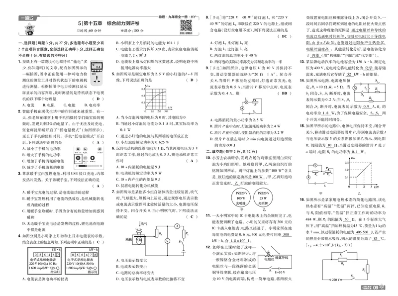 《26秋初中一遍过九全物理沪粤单元卷教用_26秋小学初中各机构教辅大合集（一本、教材帮、阳光同学、王朝霞、实验班、小典中点、上分卷、白欧、课堂笔记等等）_26秋初中教辅资料》第9页预览