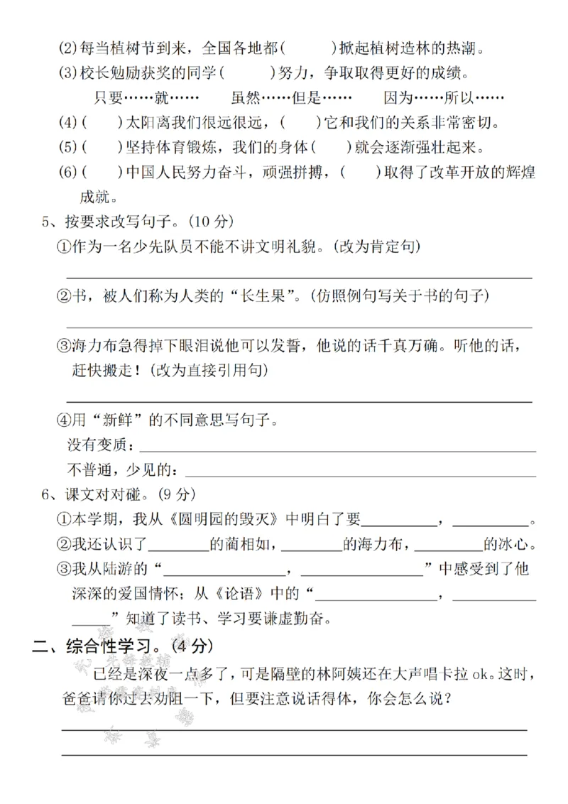 《24年五上语文期末拔尖测试题-你知道-SY(2)_5年级上册同步教辅_5上语文_五上语文单元+期中+期末卷_五上语文期末卷》第2页预览