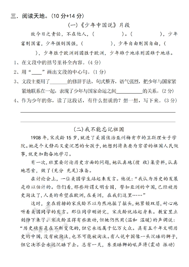 《24年五上语文期末拔尖测试题-你知道-SY(2)_5年级上册同步教辅_5上语文_五上语文单元+期中+期末卷_五上语文期末卷》第3页预览