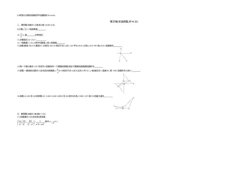 《2019湖北黄冈数学试卷+答案+解析(word整理版)_历年中考真题2013-2025_初中数学历年中考真题（2013-2025）_初中数学历年中考真题（2013-2023）_21湖北地区试卷》第2页预览