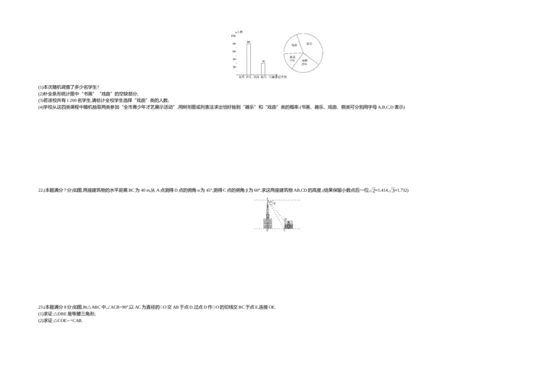 《2019湖北黄冈数学试卷+答案+解析(word整理版)_历年中考真题2013-2025_初中数学历年中考真题（2013-2025）_初中数学历年中考真题（2013-2023）_21湖北地区试卷》第4页预览