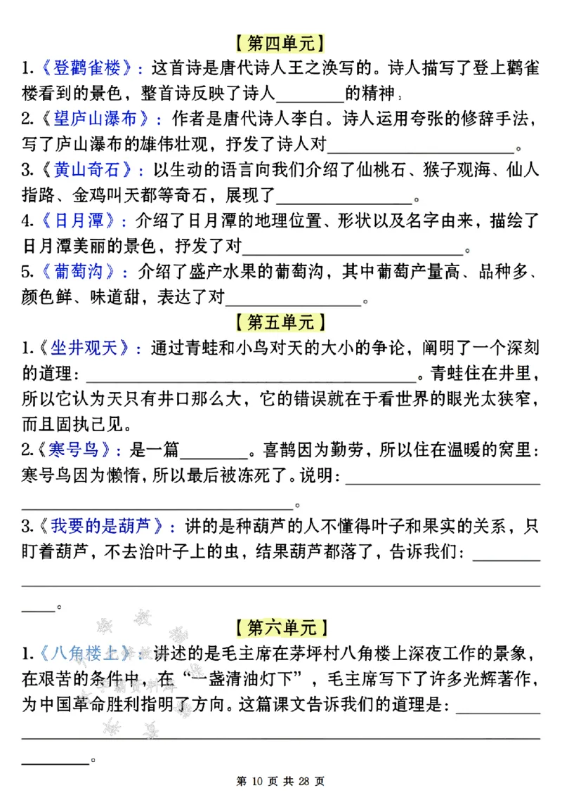 《24年二上语文全册期末常考易错复习专项-SY_2年级上册同步教辅_2上-语文_二上语文-专项练习》第10页预览