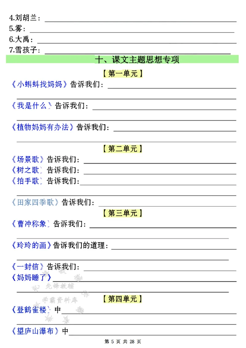 《24年二上语文全册期末常考易错复习专项-SY_2年级上册同步教辅_2上-语文_二上语文-专项练习》第5页预览
