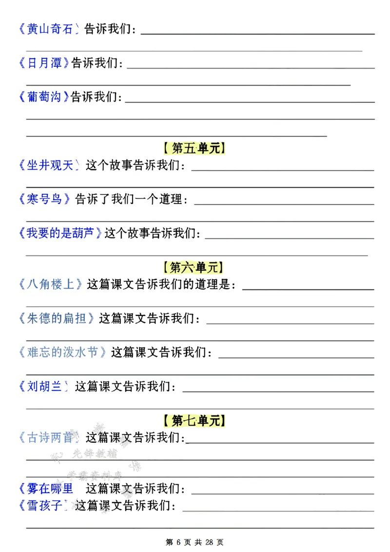 《24年二上语文全册期末常考易错复习专项-SY_2年级上册同步教辅_2上-语文_二上语文-专项练习》第6页预览
