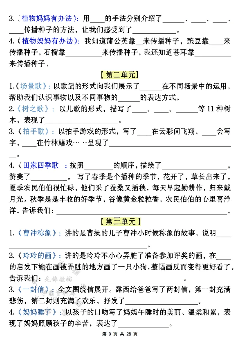 《24年二上语文全册期末常考易错复习专项-SY_2年级上册同步教辅_2上-语文_二上语文-专项练习》第9页预览