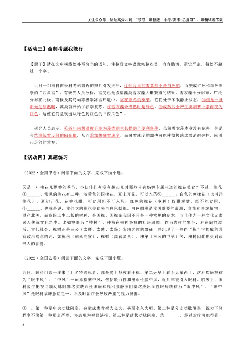 《专题03补写句子（四大解题方法）（导学案）（学生版）_一轮复习_2024年_2024年高考语文一轮复习语言文字运用精讲全国通用_资料》第3页预览