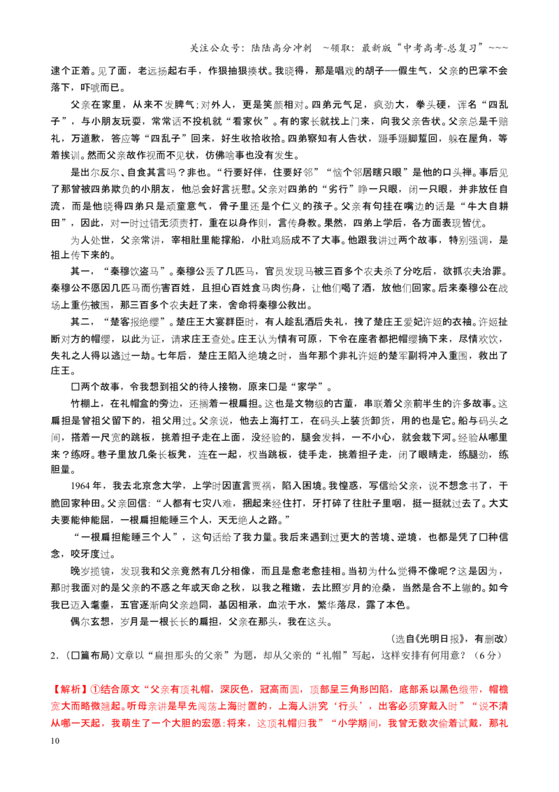 《第01讲分析散文思路和结构（专项训练）（全国通用）（教师版）_一轮复习_2026年-语文一轮复习_2026年高考语文一轮复习讲义+练习+课件（新教材新高考）-G55_2026版_专题三散文阅读》第10页预览