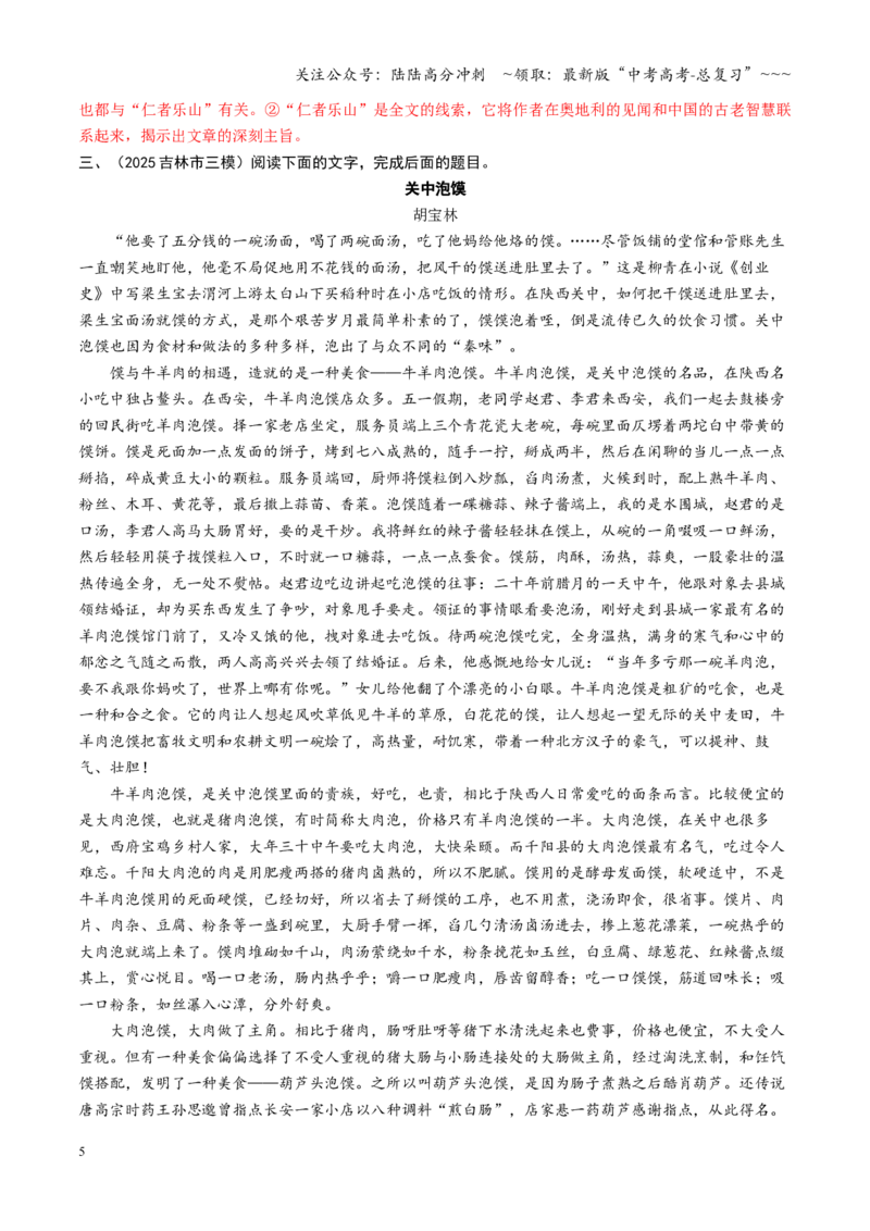 《第01讲分析散文思路和结构（专项训练）（全国通用）（教师版）_一轮复习_2026年-语文一轮复习_2026年高考语文一轮复习讲义+练习+课件（新教材新高考）-G55_2026版_专题三散文阅读》第5页预览