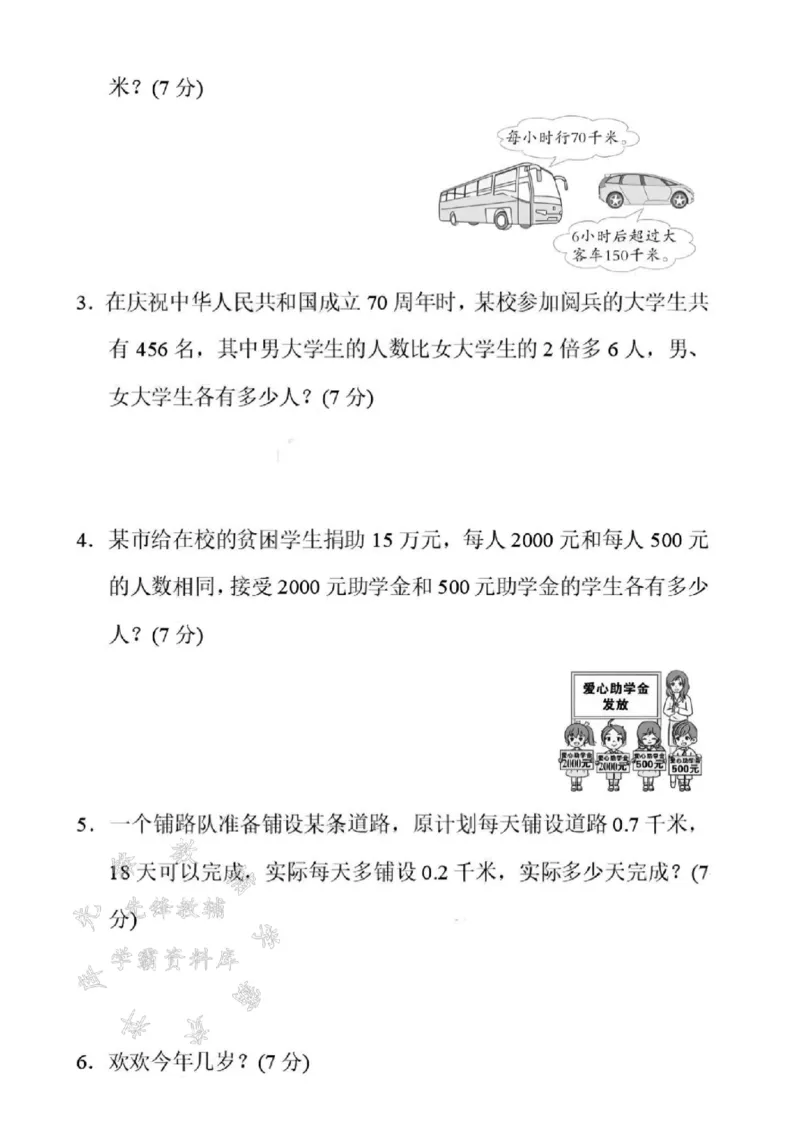 《24秋五上数学方程巧解问题专项练习-SY_5年级上册同步教辅_5上数学_五上数学通用重点必背资料+专项练习》第2页预览