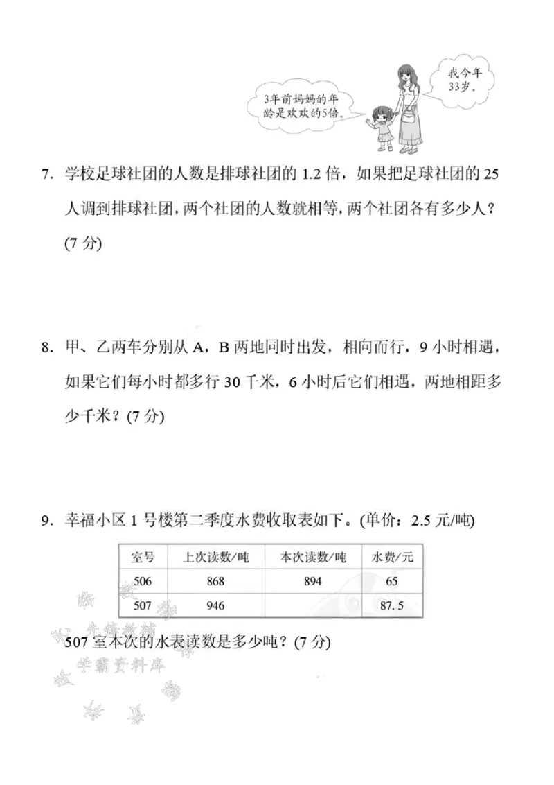 《24秋五上数学方程巧解问题专项练习-SY_5年级上册同步教辅_5上数学_五上数学通用重点必背资料+专项练习》第3页预览