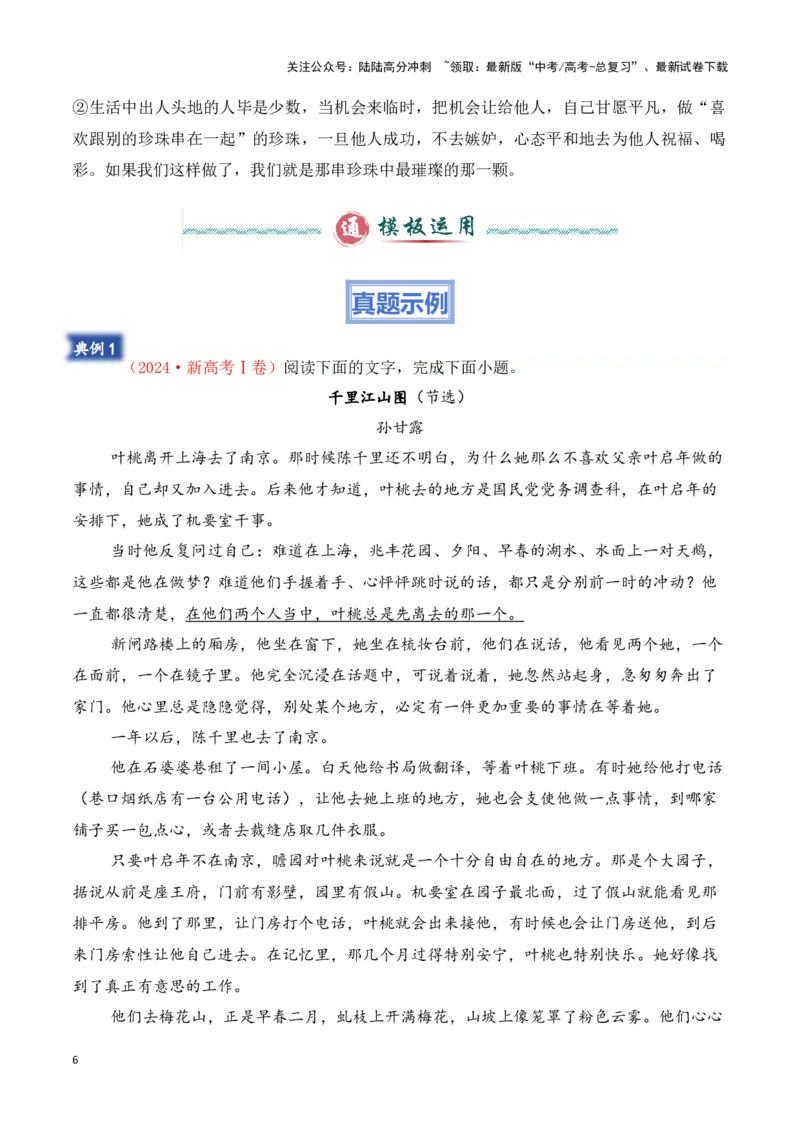 《模板06文学文本（理解文本内容）答题模板（解析版）_专项复习_2025年_2025年高考语文答题技巧与答题模板（全国通用）》第6页预览