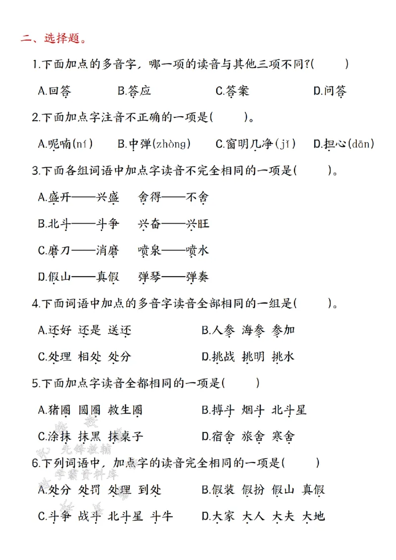 《24秋三年级上册语文多音字专项练习-SY_3年级上册同步教辅合集_3上-语文_三上语文-核心考点》第2页预览