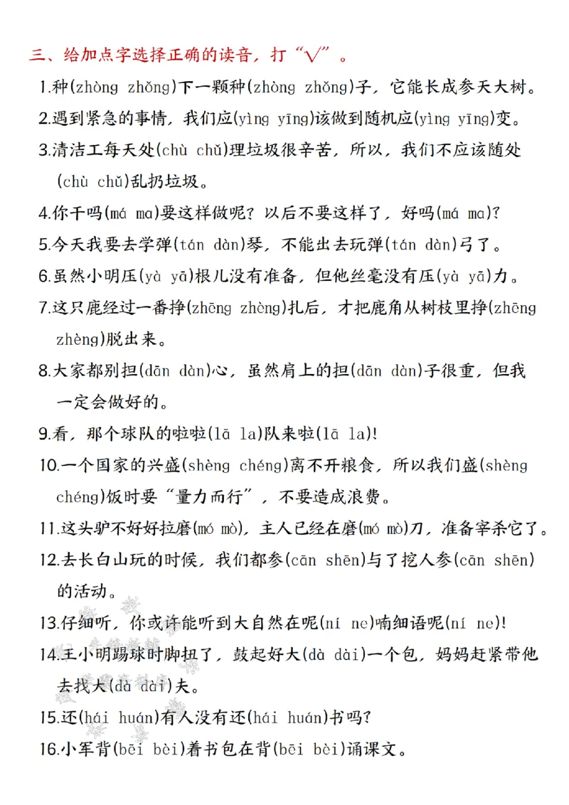 《24秋三年级上册语文多音字专项练习-SY_3年级上册同步教辅合集_3上-语文_三上语文-核心考点》第3页预览