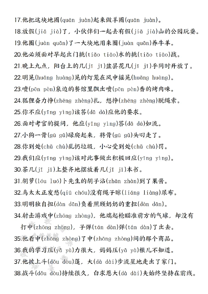 《24秋三年级上册语文多音字专项练习-SY_3年级上册同步教辅合集_3上-语文_三上语文-核心考点》第4页预览