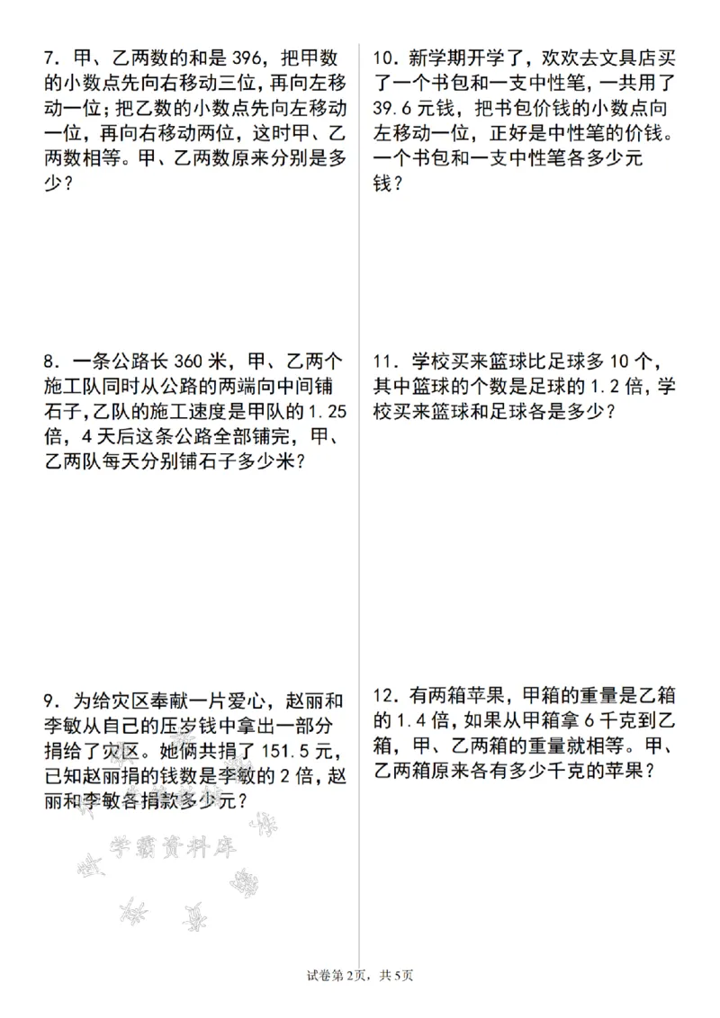 《24年五上数学奥数期末必考和差倍问题精炼-SY_5年级上册同步教辅_5上数学_五上数学通用重点必背资料+专项练习》第2页预览