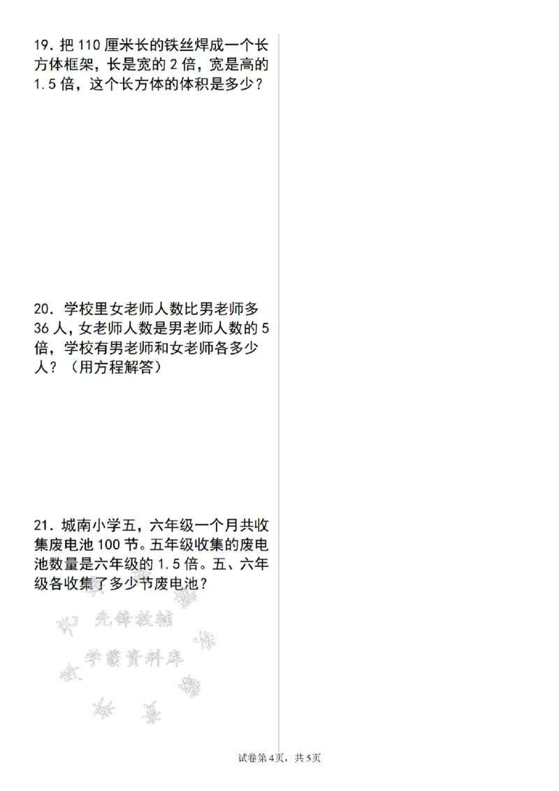 《24年五上数学奥数期末必考和差倍问题精炼-SY_5年级上册同步教辅_5上数学_五上数学通用重点必背资料+专项练习》第4页预览