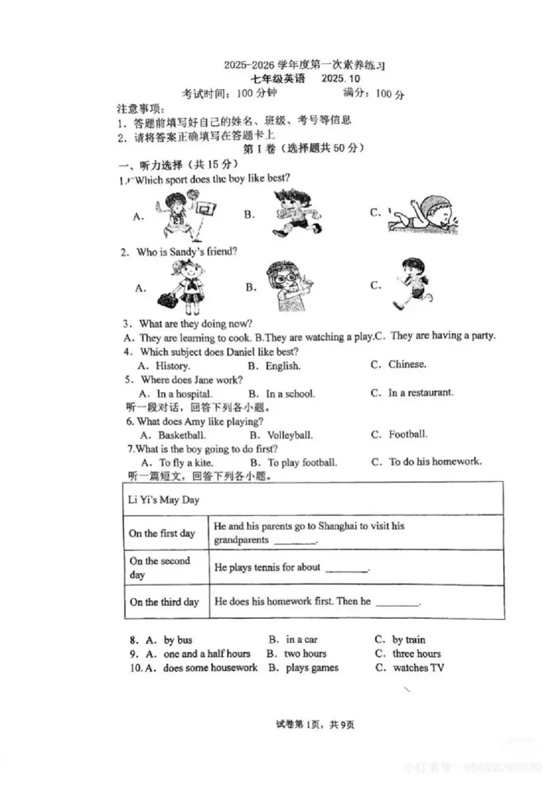 《江苏省南京市江宁区竹山中学2025-2026学年七年级上学期10月月考英语试卷_江苏省南京市2025-2026学年7-9年级上学期10月第一次月考试卷（全科合集）》第1页预览