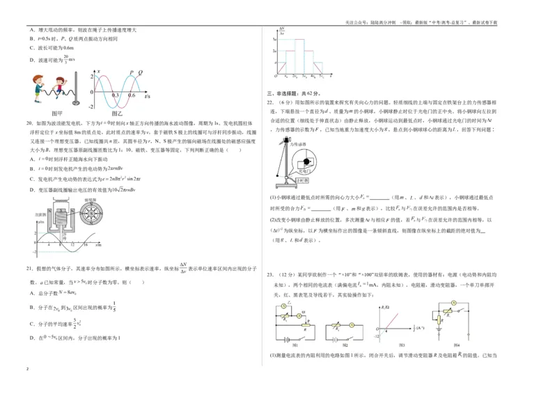 《物理（全国卷02）（考试版A3）_04-物理-高考总复习_专项复习_2025年_2025年高考押题预测卷（多地区）物理》第2页预览