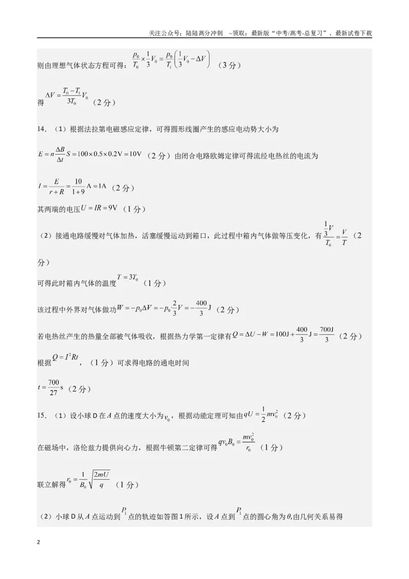 《物理（安徽卷）（参考答案）_04-物理-高考总复习_专项复习_2025年_2025年高考第一二三次模拟卷（多地区）物理_2025年高考物理第三次模拟考试12套_物理（安徽卷）》第2页预览