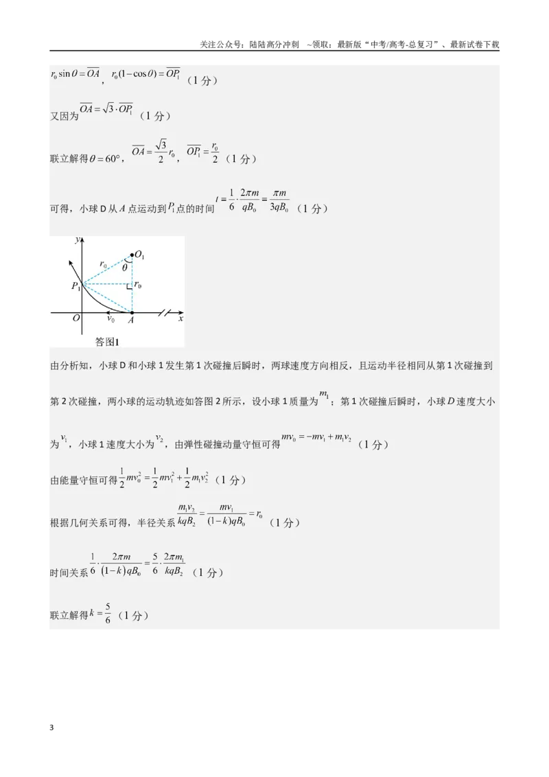 《物理（安徽卷）（参考答案）_04-物理-高考总复习_专项复习_2025年_2025年高考第一二三次模拟卷（多地区）物理_2025年高考物理第三次模拟考试12套_物理（安徽卷）》第3页预览