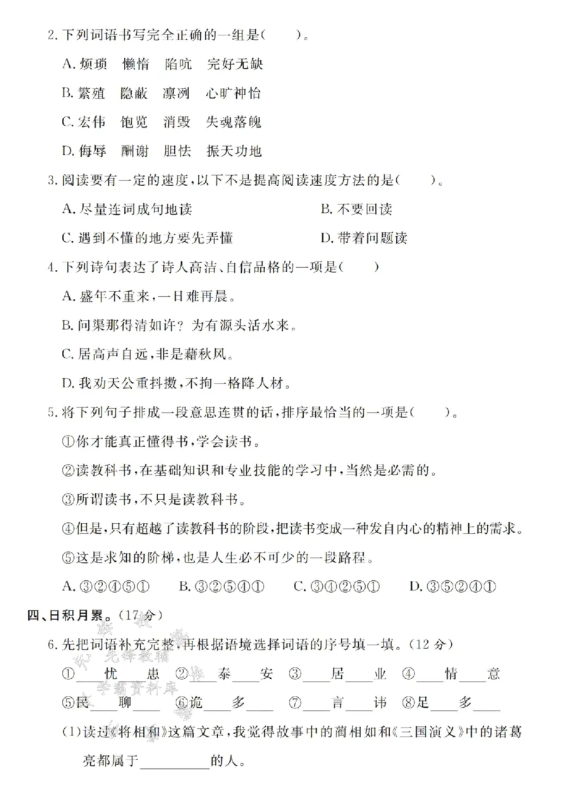《24年五上语文期末名校拔尖测试卷-精巧的白鹭-SY_5年级上册同步教辅_5上语文_五上语文单元+期中+期末卷_五上语文期末卷》第2页预览