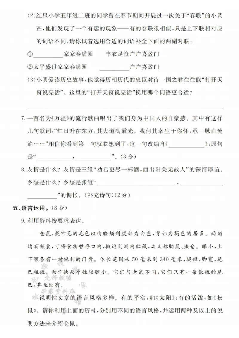 《24年五上语文期末名校拔尖测试卷-精巧的白鹭-SY_5年级上册同步教辅_5上语文_五上语文单元+期中+期末卷_五上语文期末卷》第3页预览