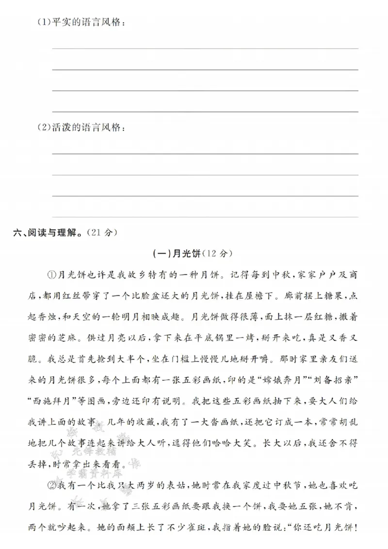 《24年五上语文期末名校拔尖测试卷-精巧的白鹭-SY_5年级上册同步教辅_5上语文_五上语文单元+期中+期末卷_五上语文期末卷》第4页预览