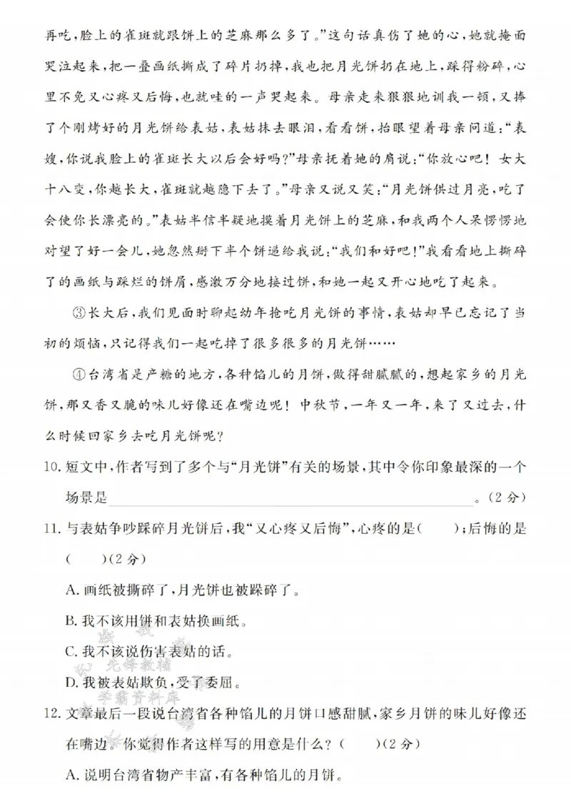 《24年五上语文期末名校拔尖测试卷-精巧的白鹭-SY_5年级上册同步教辅_5上语文_五上语文单元+期中+期末卷_五上语文期末卷》第5页预览