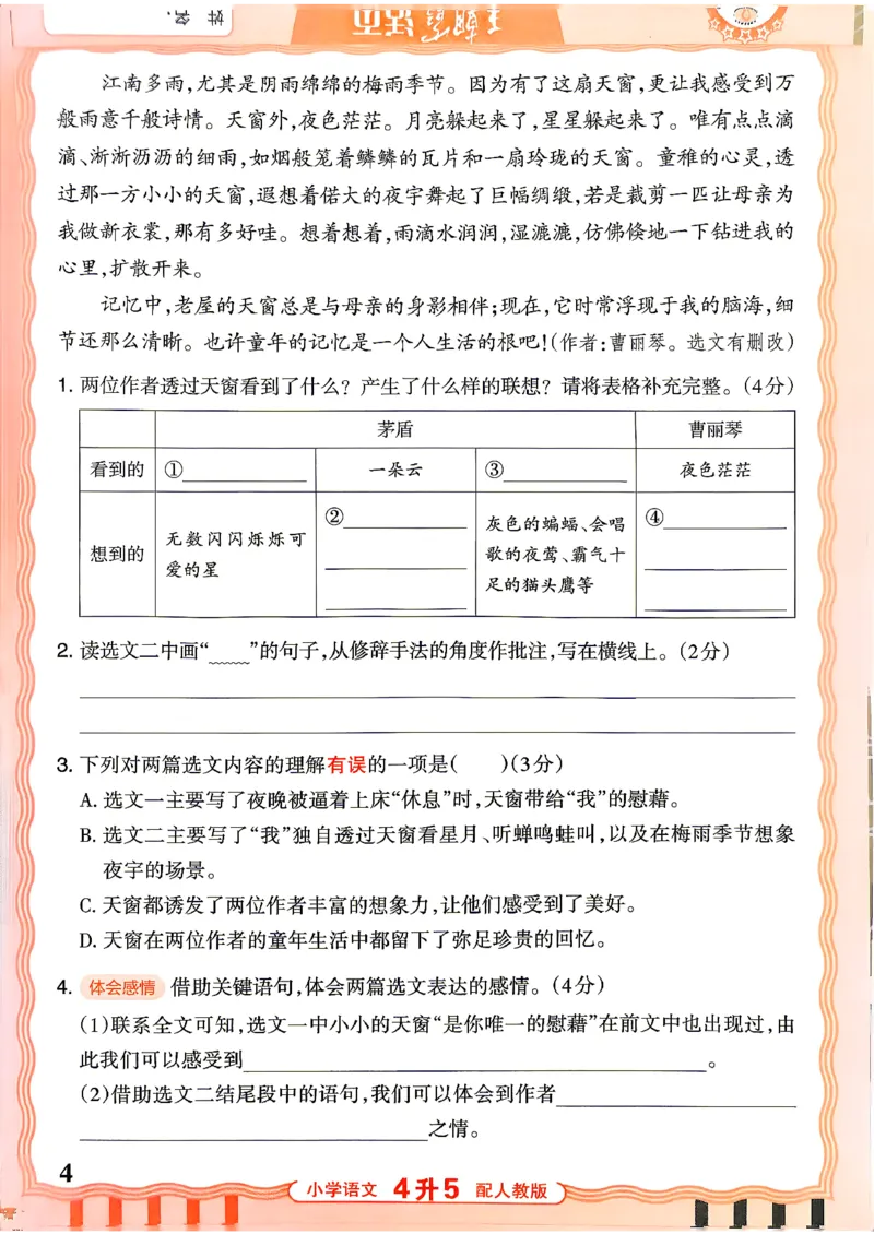 《26秋王朝霞活页暑假阅读4升五_26秋小学初中各机构教辅大合集（一本、教材帮、阳光同学、王朝霞、实验班、小典中点、上分卷、白欧、课堂笔记等等）_26秋小学教辅资料》第4页预览