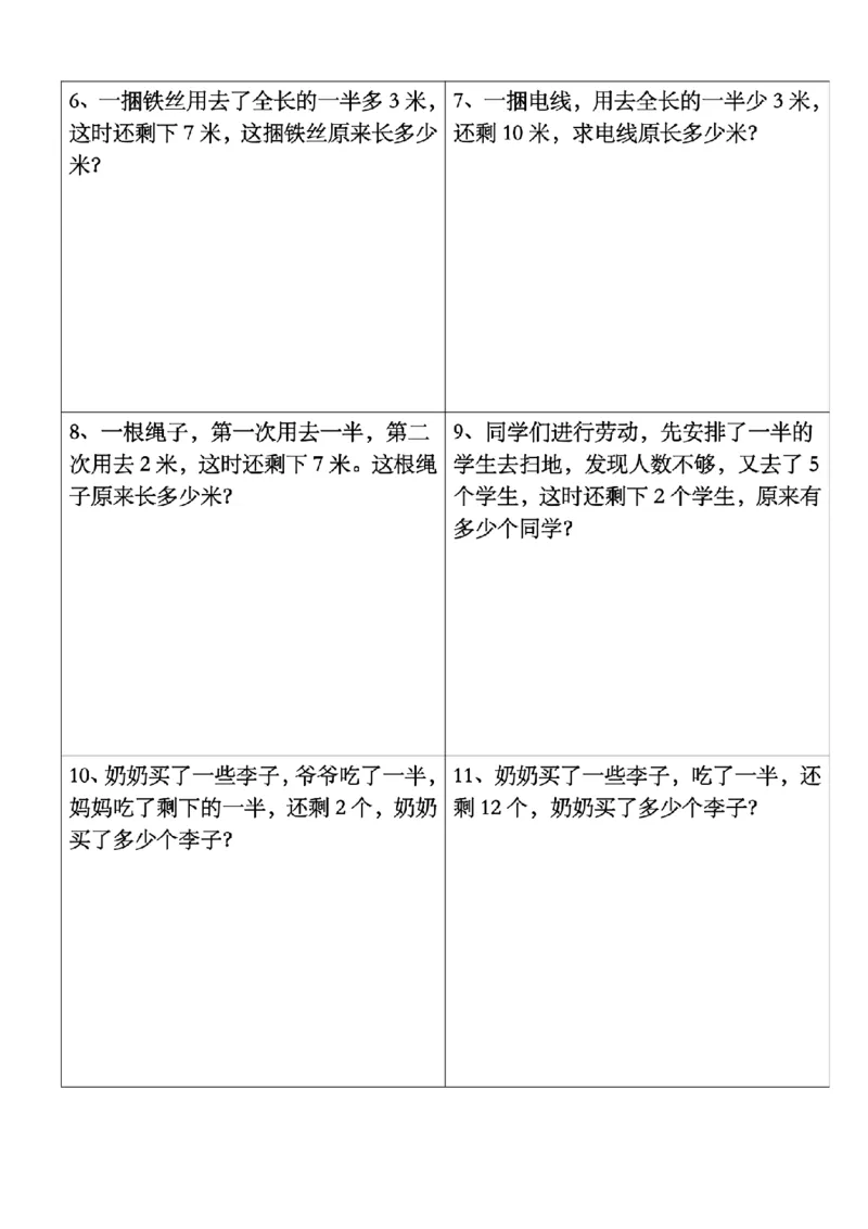 《9.27二上数学：一半问题应用题_2年级上册同步教辅_2上-数学_二上数学-奥数+应用题+思维题》第2页预览
