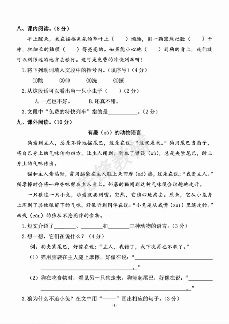 《B21001二年级（下）语文期中测试卷.10_2年级下册同步教辅_2下-语文_二下语文-单元+期中+期末试卷_二下语文-期中卷》第3页预览
