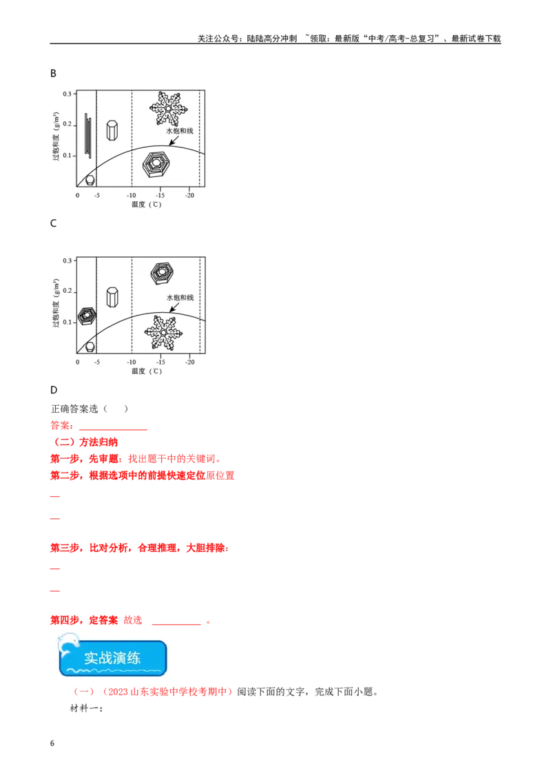 《热点03：现代文阅读I之信息类文本中图文转换类题型（学生版）_专项复习_2024年_2024年高考语文热点·重点·难点专练（新高考专用》第6页预览