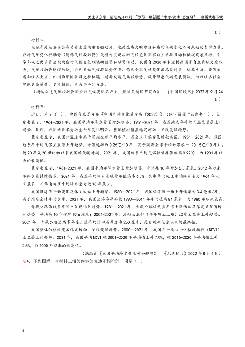 《热点03：现代文阅读I之信息类文本中图文转换类题型（学生版）_专项复习_2024年_2024年高考语文热点·重点·难点专练（新高考专用》第9页预览