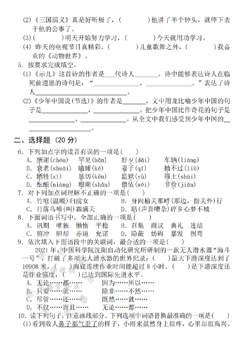 《24年五上语文期末名校拔尖测试卷-shuli-SY_5年级上册同步教辅_5上语文_五上语文单元+期中+期末卷_五上语文期末卷》第2页预览