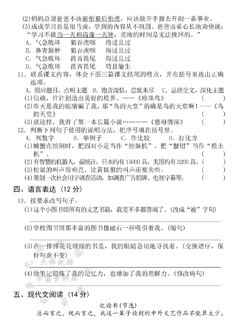 《24年五上语文期末名校拔尖测试卷-shuli-SY_5年级上册同步教辅_5上语文_五上语文单元+期中+期末卷_五上语文期末卷》第3页预览